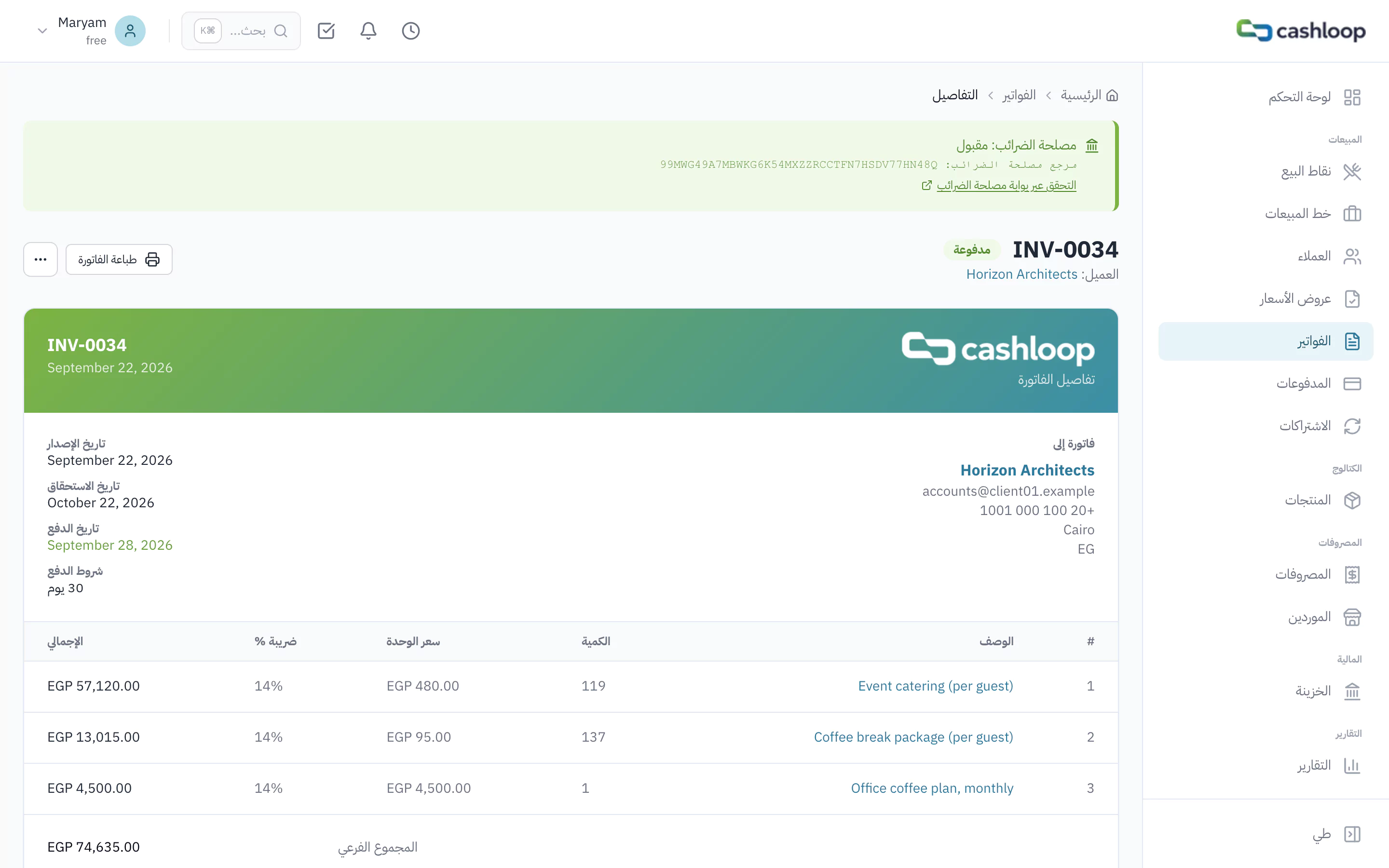 فاتورة اعتمدتها مصلحة الضرائب المصرية