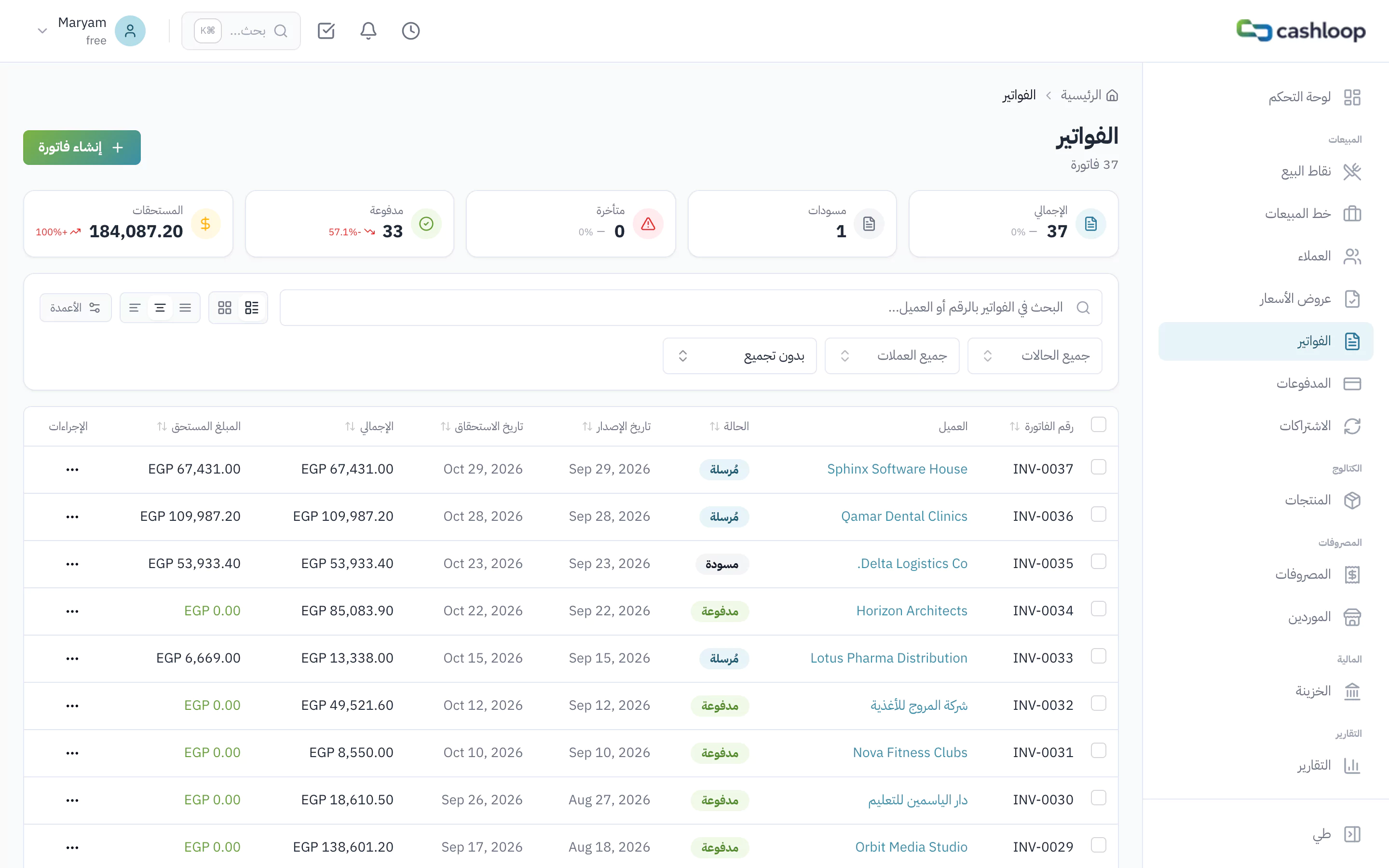 قائمة الفواتير في CashLoop