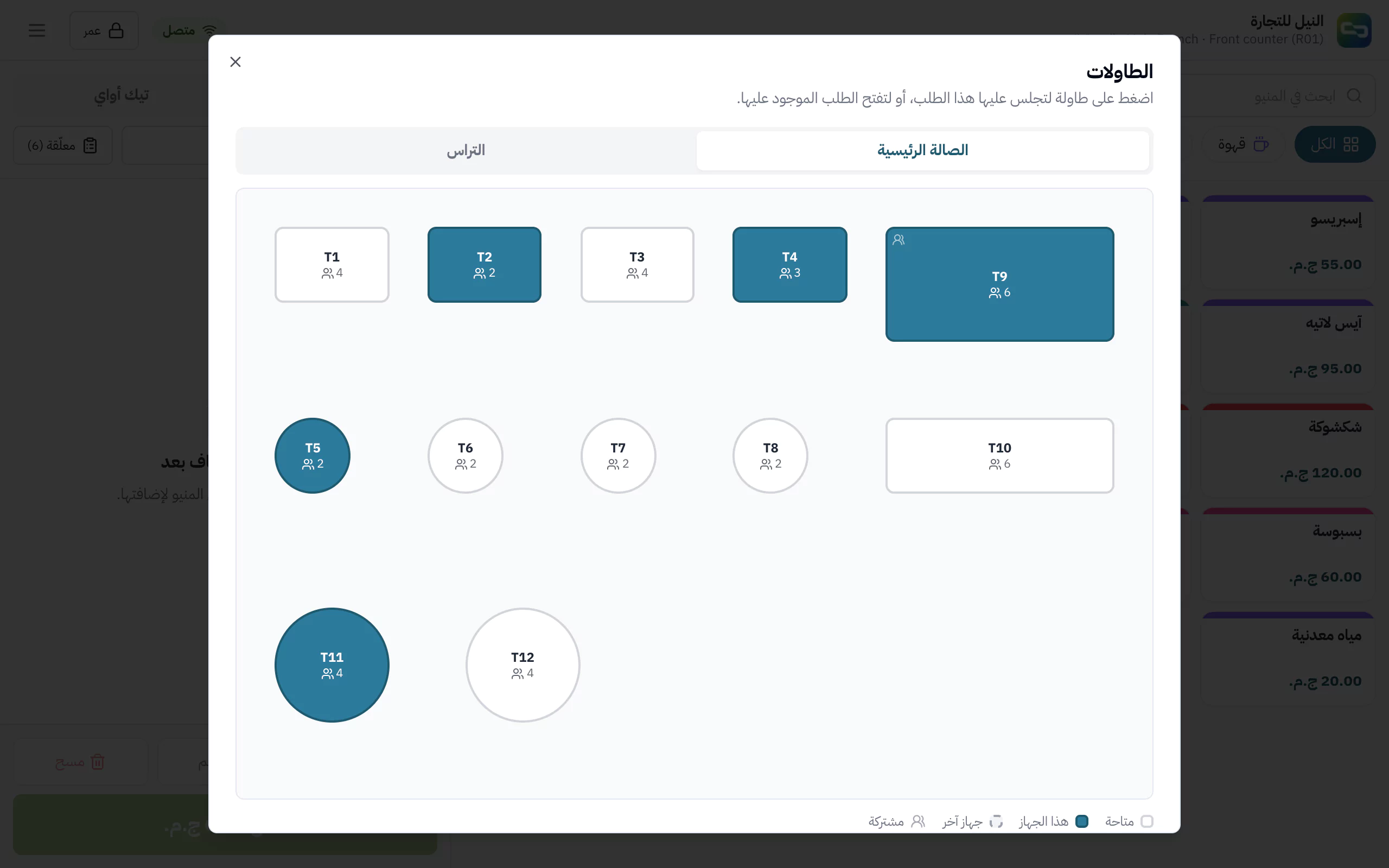 اختيار طاولة من مخطط الصالة